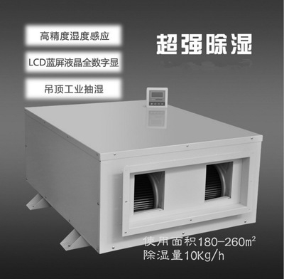 涂裝車間、噴漆房、晾干房用除濕機(jī)，干燥快不發(fā)白